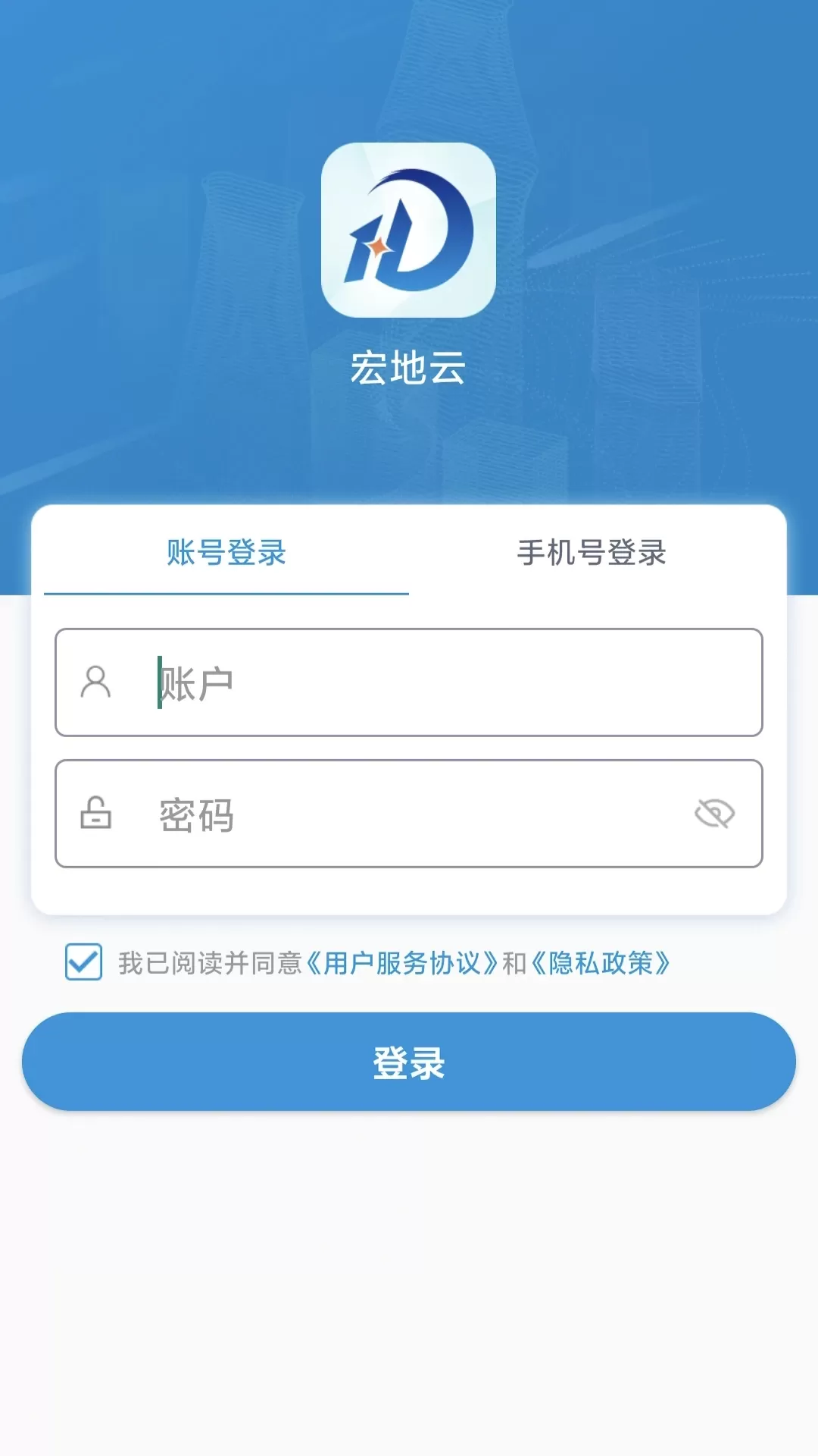 宏地云官方正版下载图1