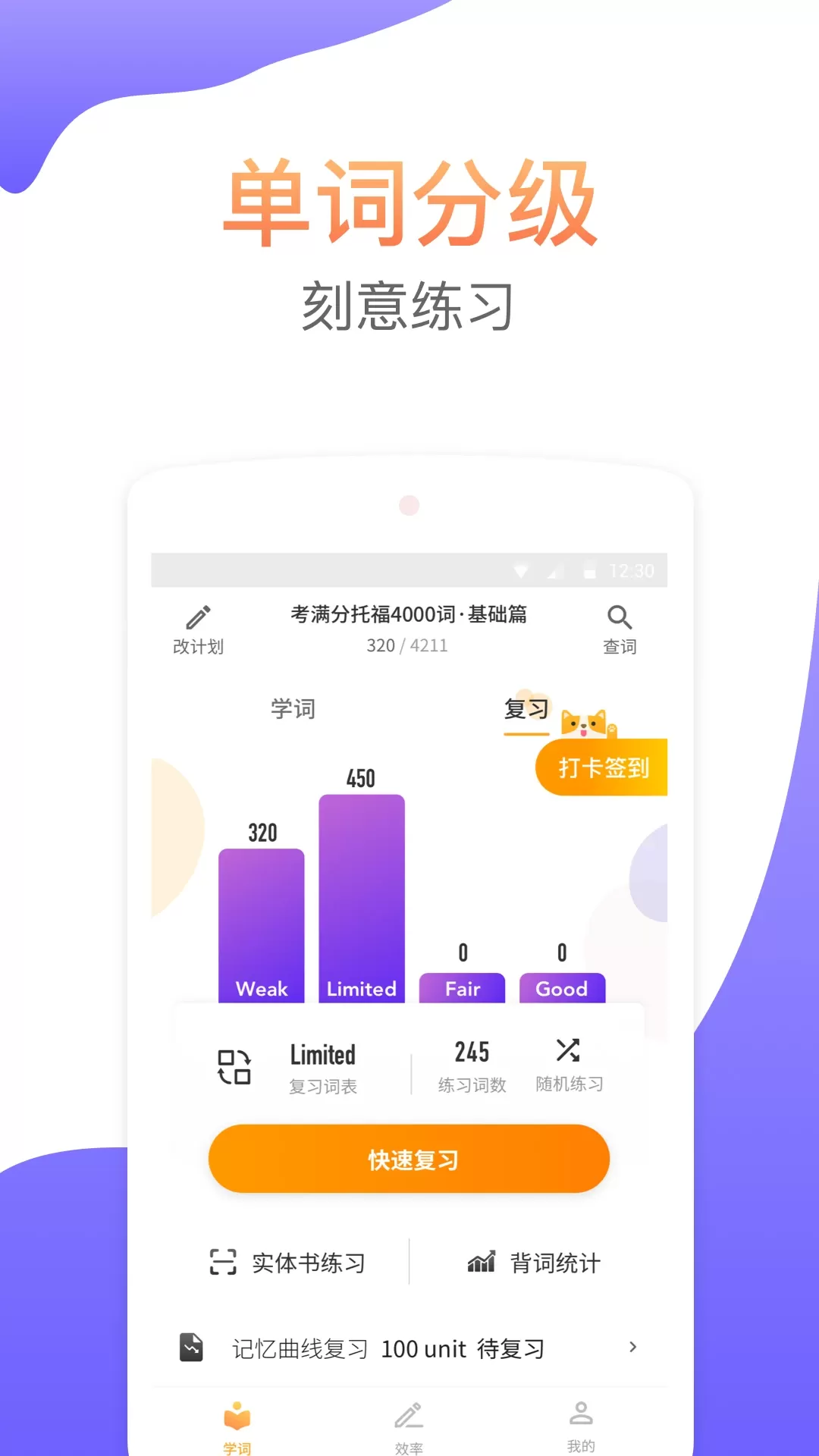 考满分词汇下载安装免费图4