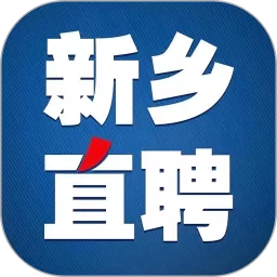 新乡直聘免费版下载
