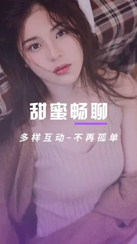 萌糖视频聊天交友下载最新版本图1