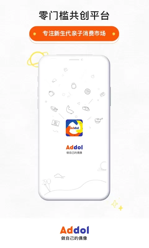 Addol下载app图1
