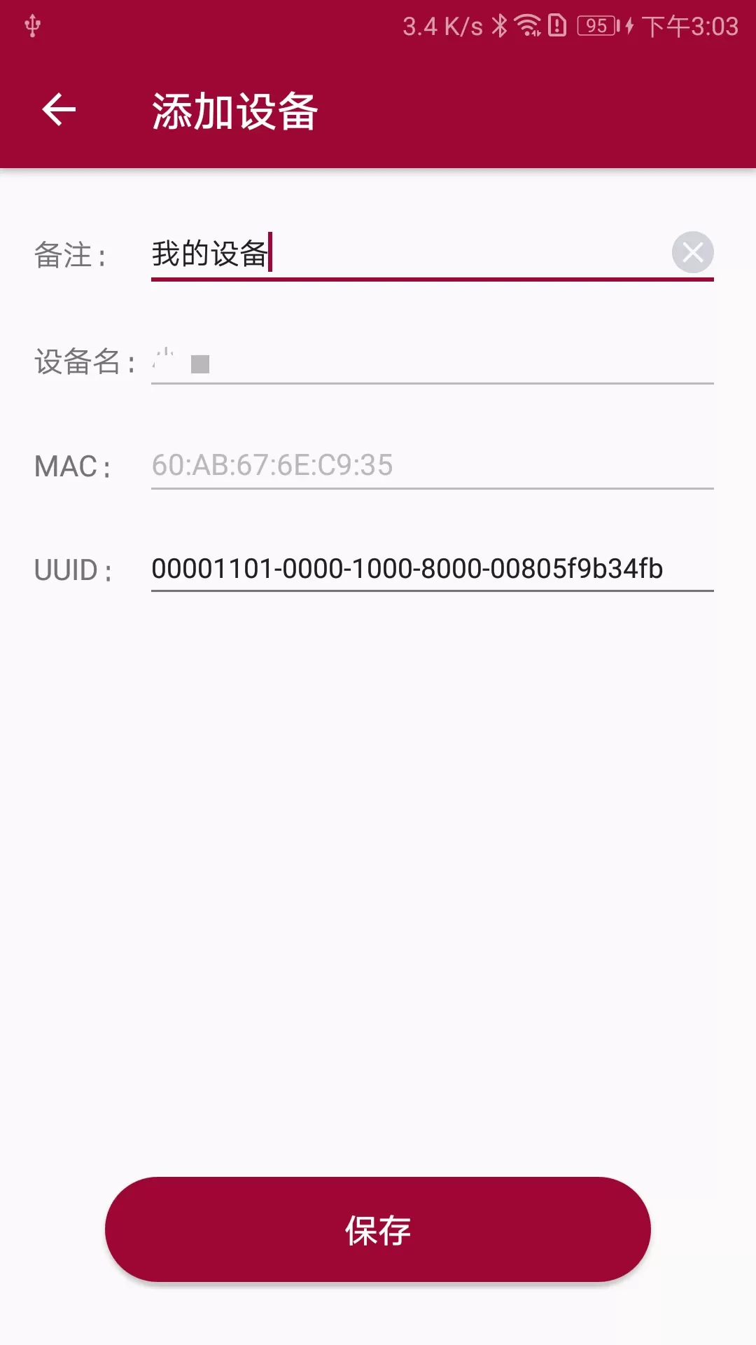 蓝牙串口调试助手app最新版图3
