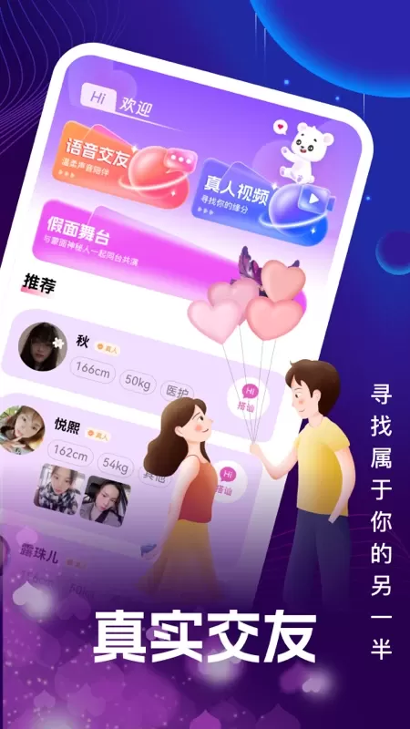 有缘相遇安卓版图2