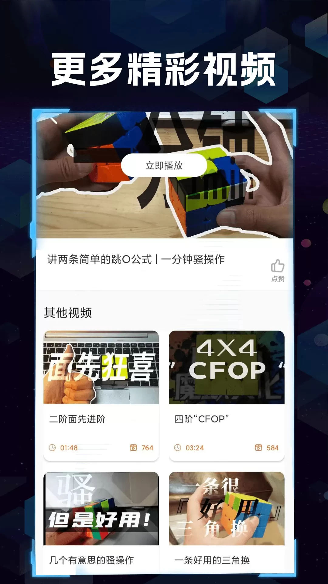魔方快解官网版app图4