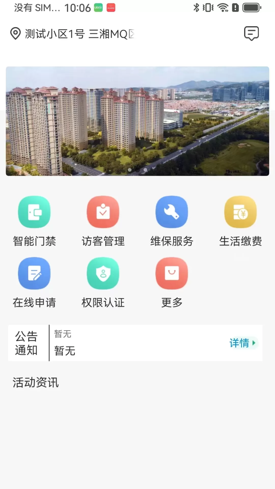智慧楼宇V3.0app安卓版图1