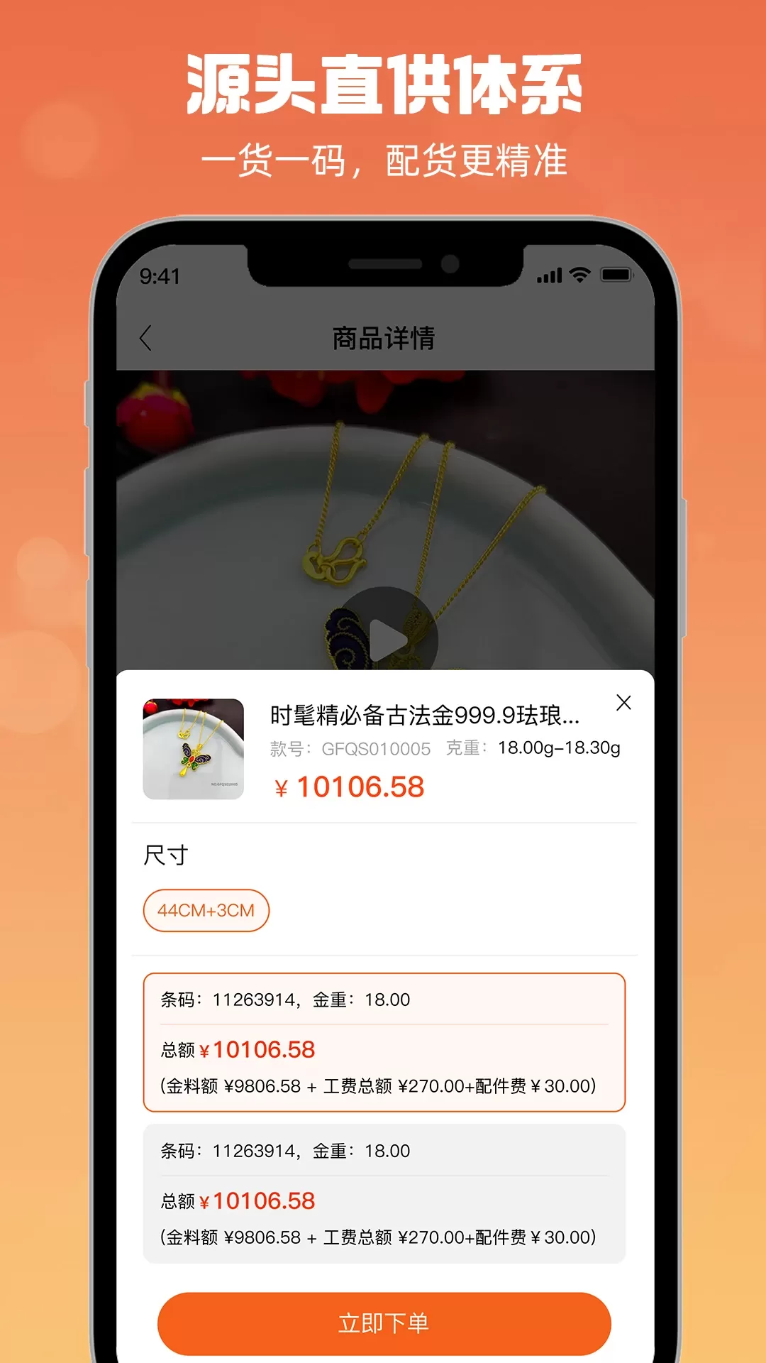 珠宝云优选官网版下载图5