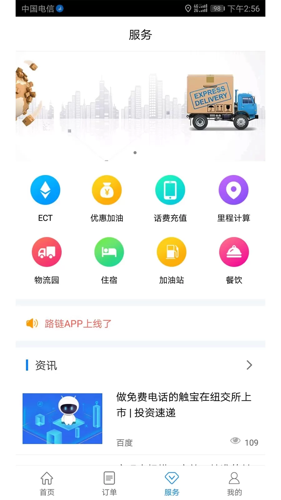 路链下载官方版图3