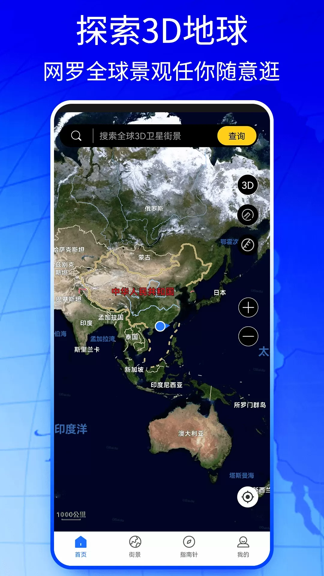 新知卫星地图老版本下载图1