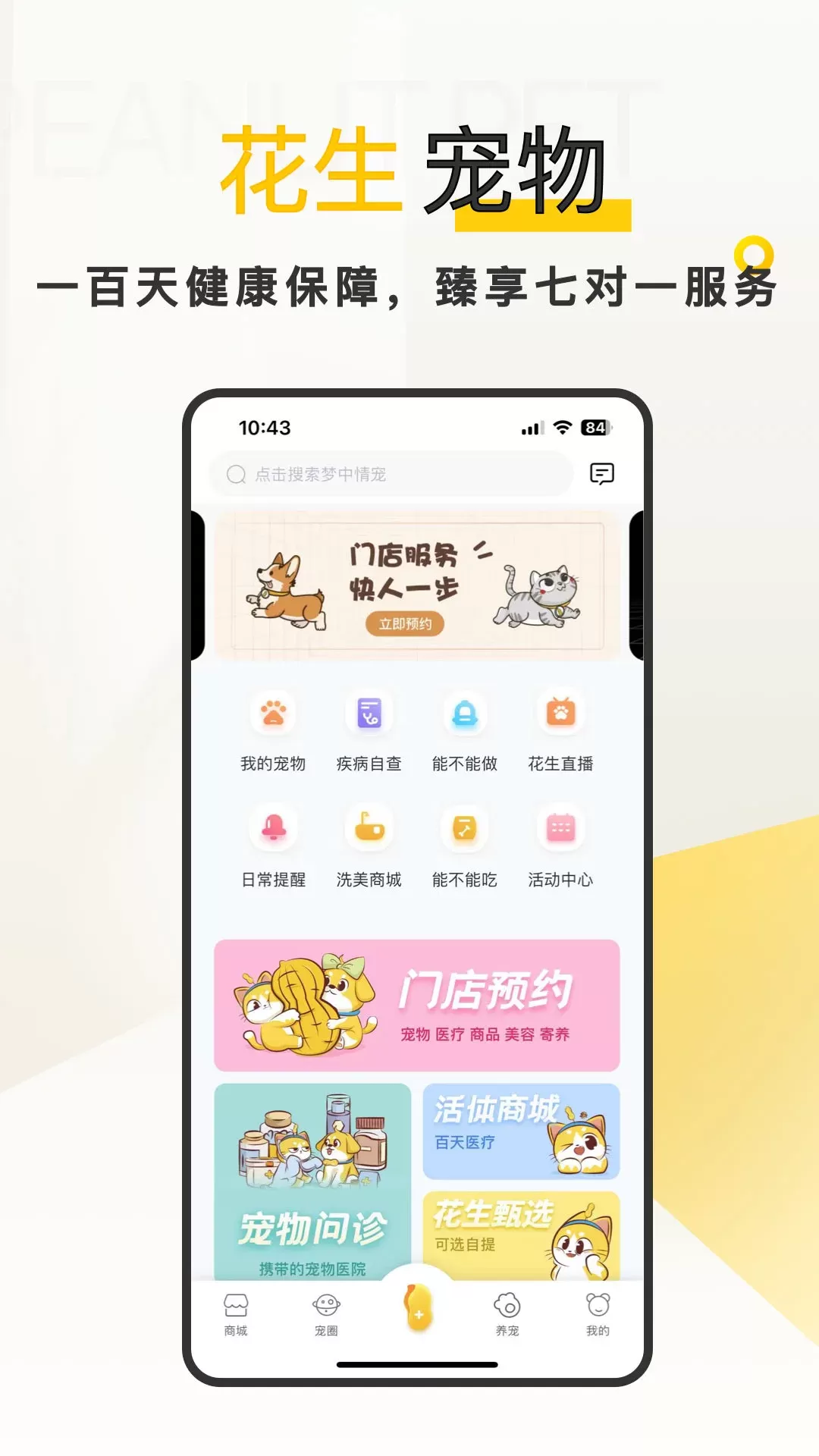 花生宠物最新版下载图4