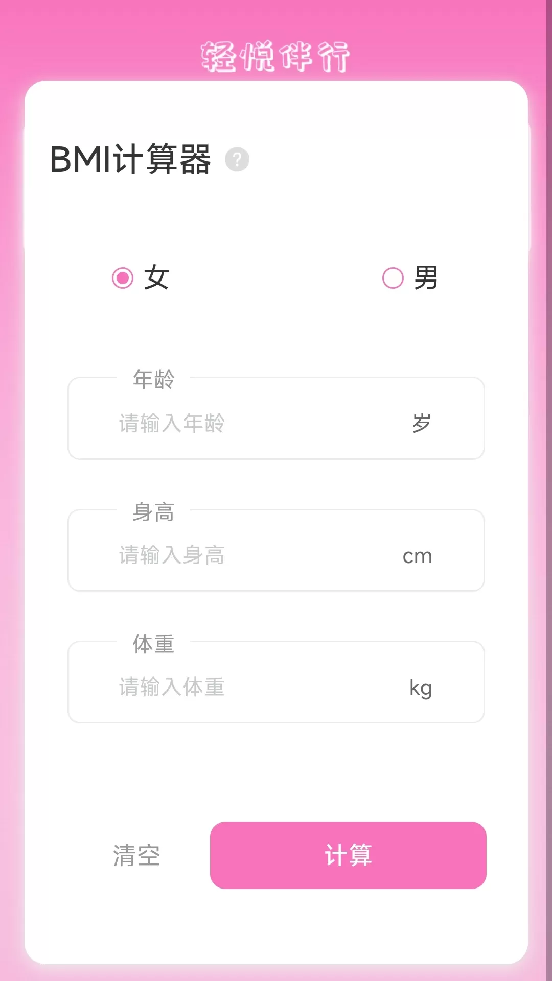 轻悦伴行官网版手机版图3