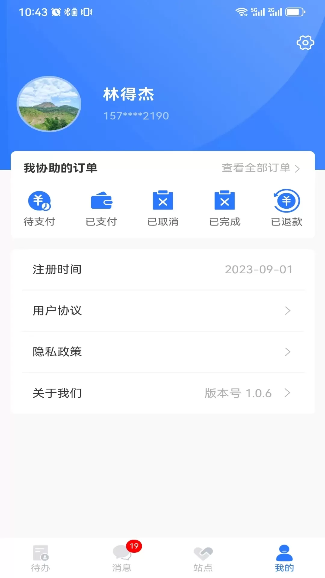 棒棒宝app最新版图4