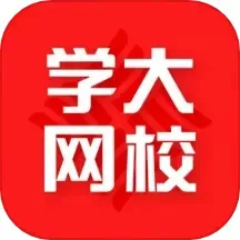 学大网校最新版本