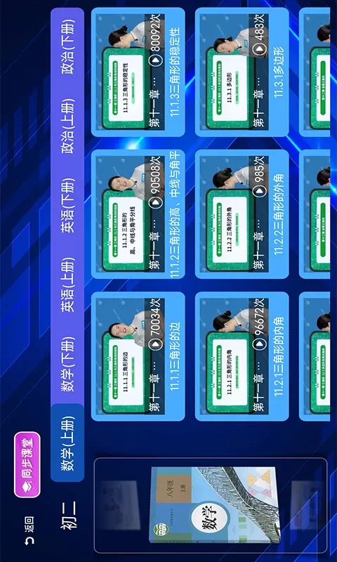 初中同步课堂下载官方正版图3