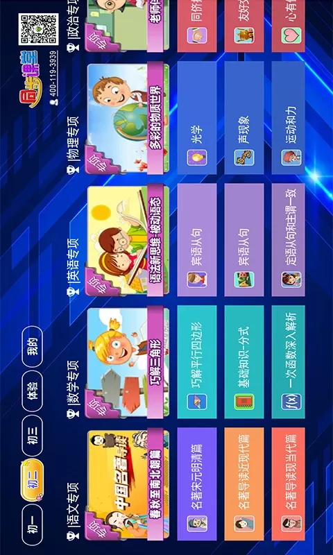 初中同步课堂下载官方正版图2