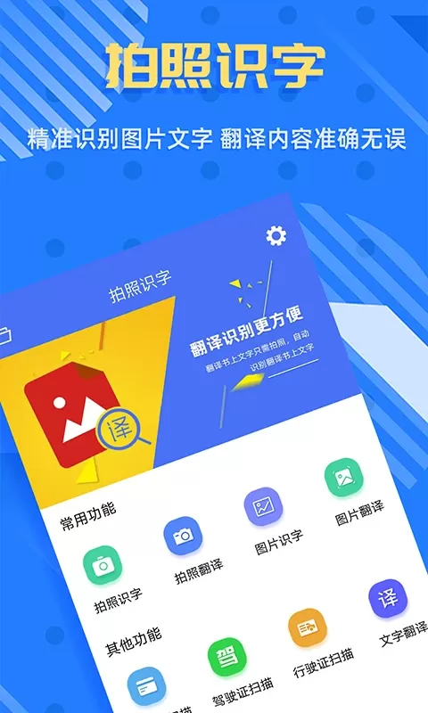 拍照识字王下载最新版图1