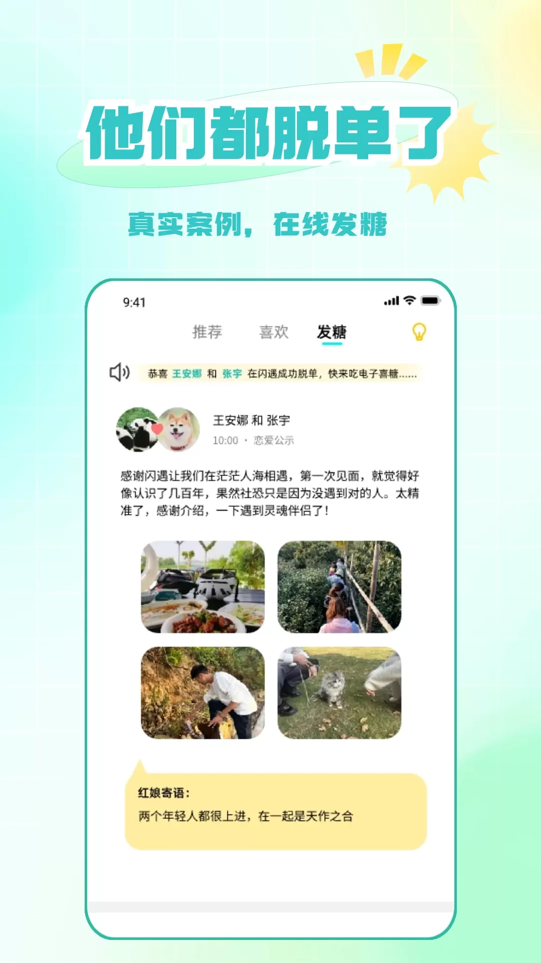 闪遇SHINING下载安装免费图5