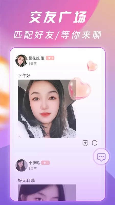 萌糖视频聊天交友下载最新版本图2