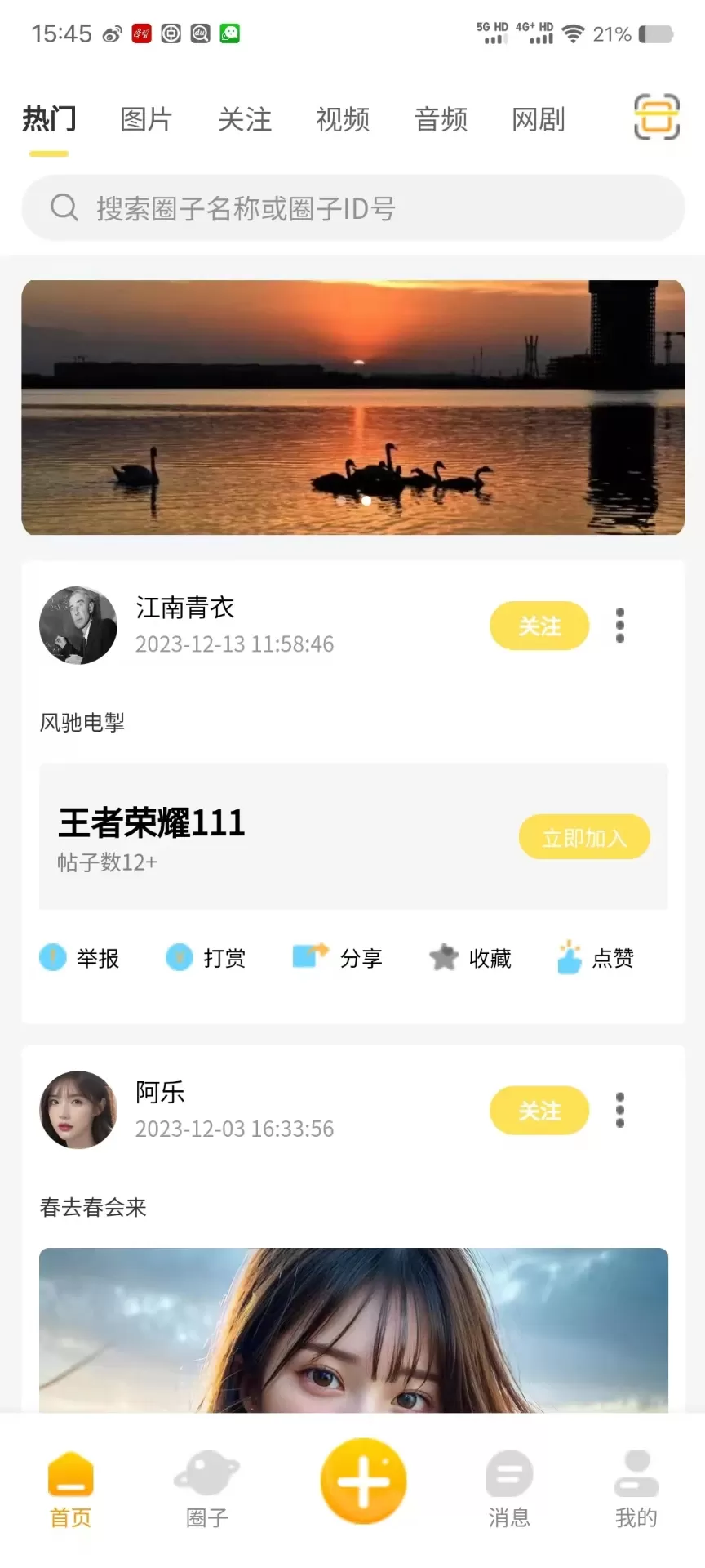 知密圈最新版本图2