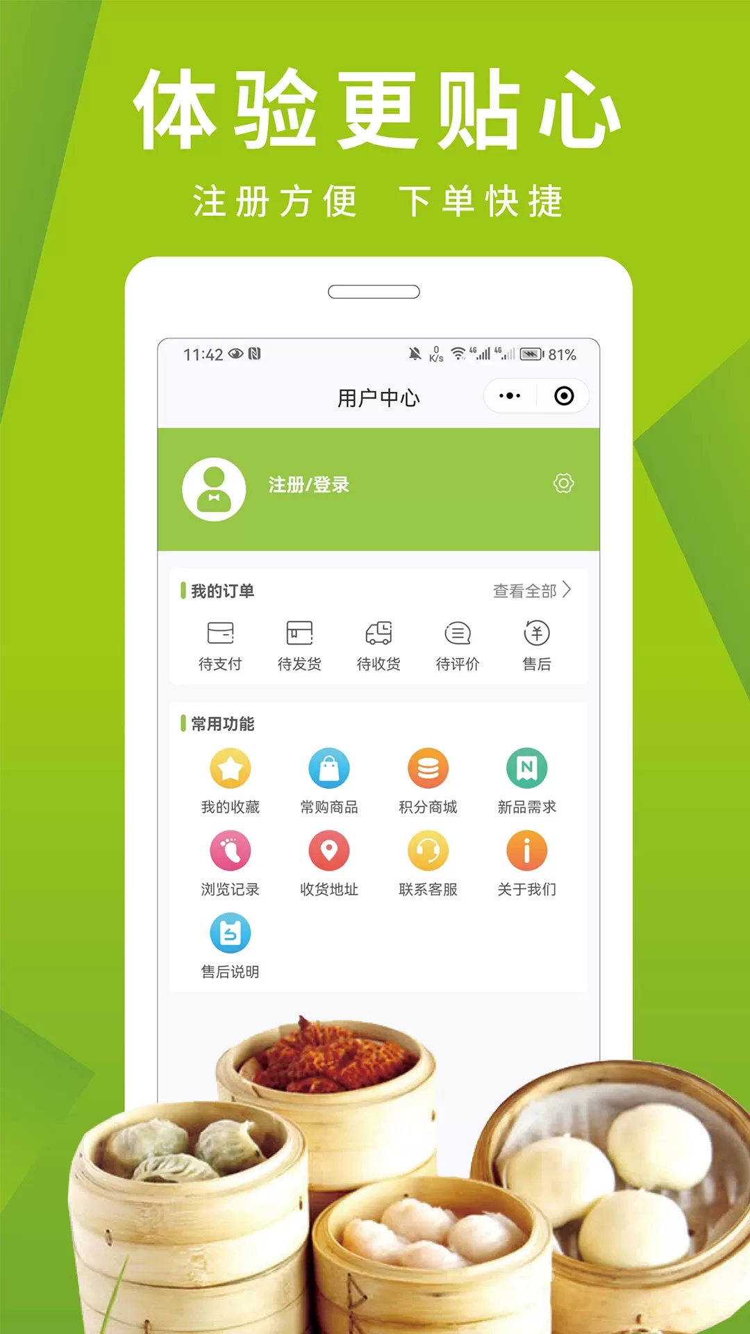 餐鸟食材下载安卓版图4
