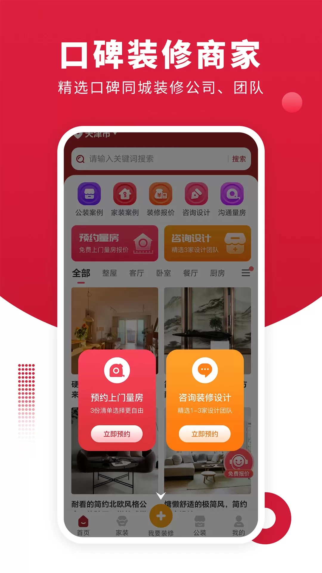 软装图库手机版下载图4
