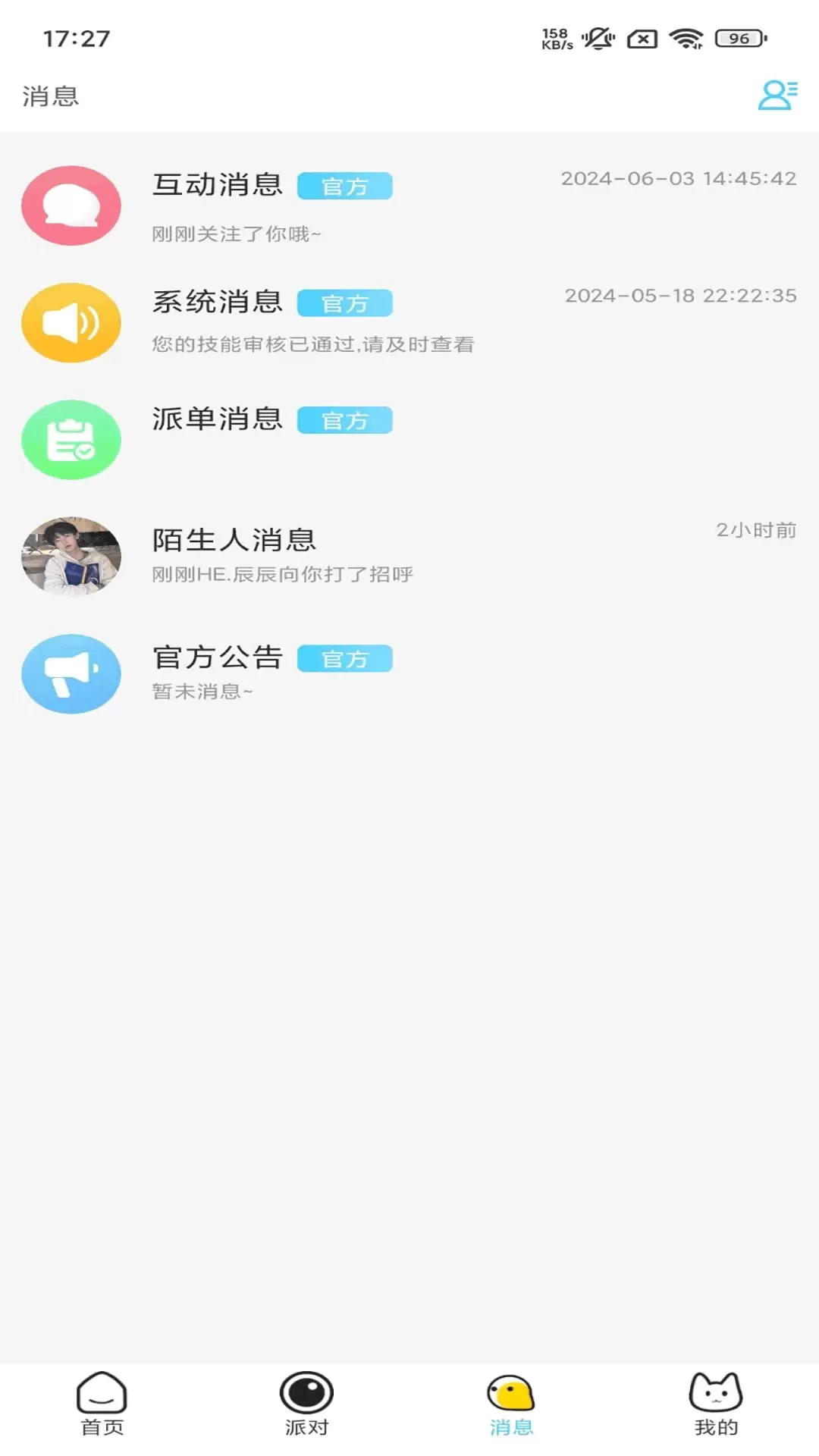 极光电竞下载安卓图3