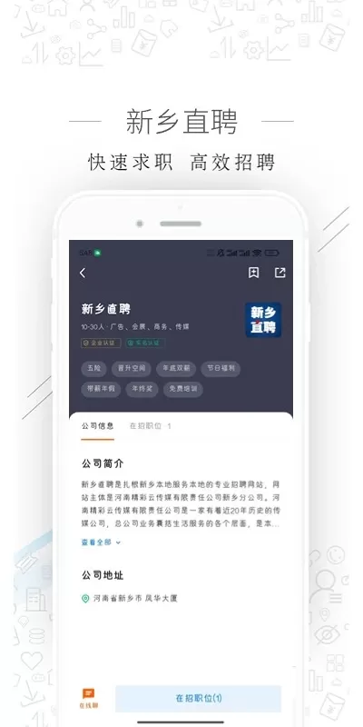 新乡直聘免费版下载图2