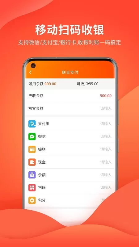 云上铺会员管理收银系统官网版手机版图4