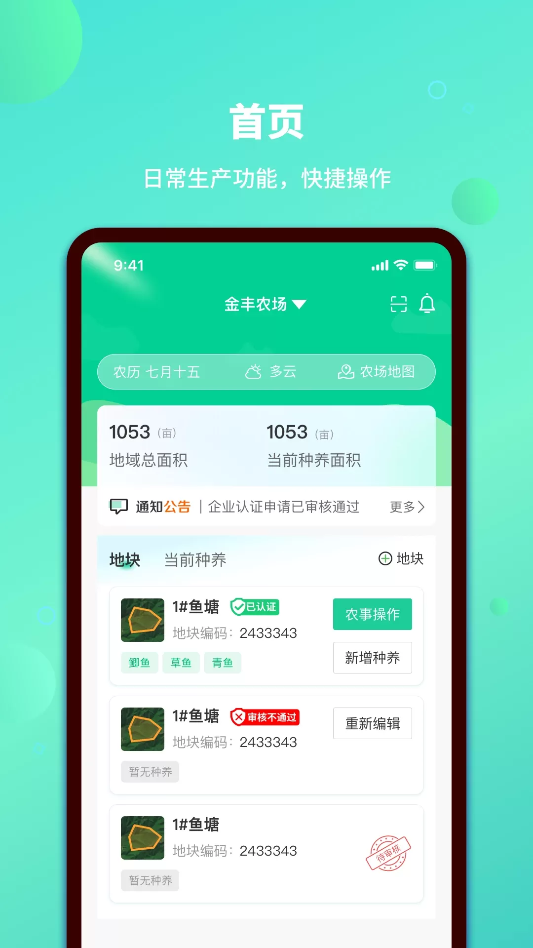 荟农云联安卓版下载图1