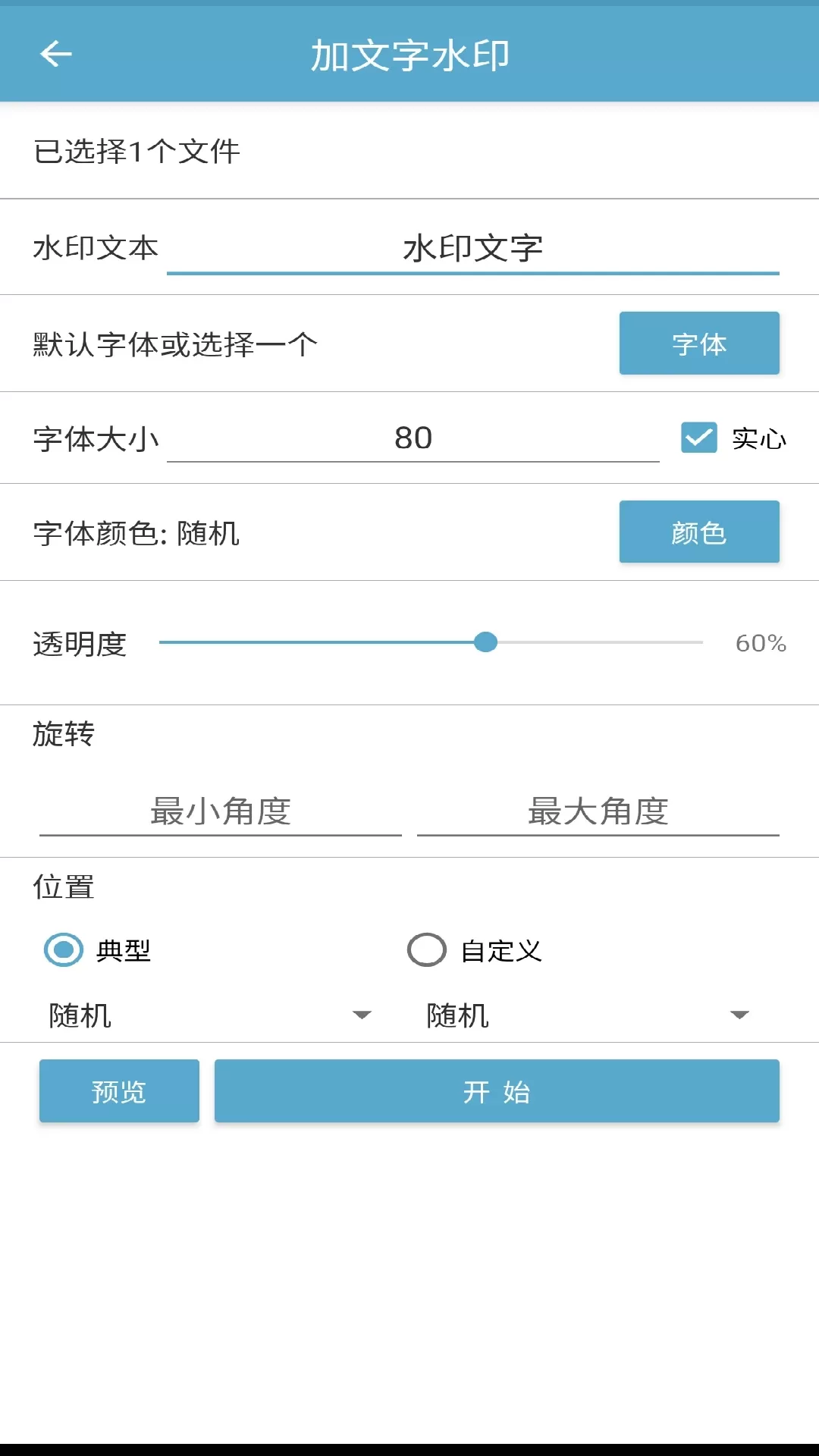 批量图片水印官网版下载图2