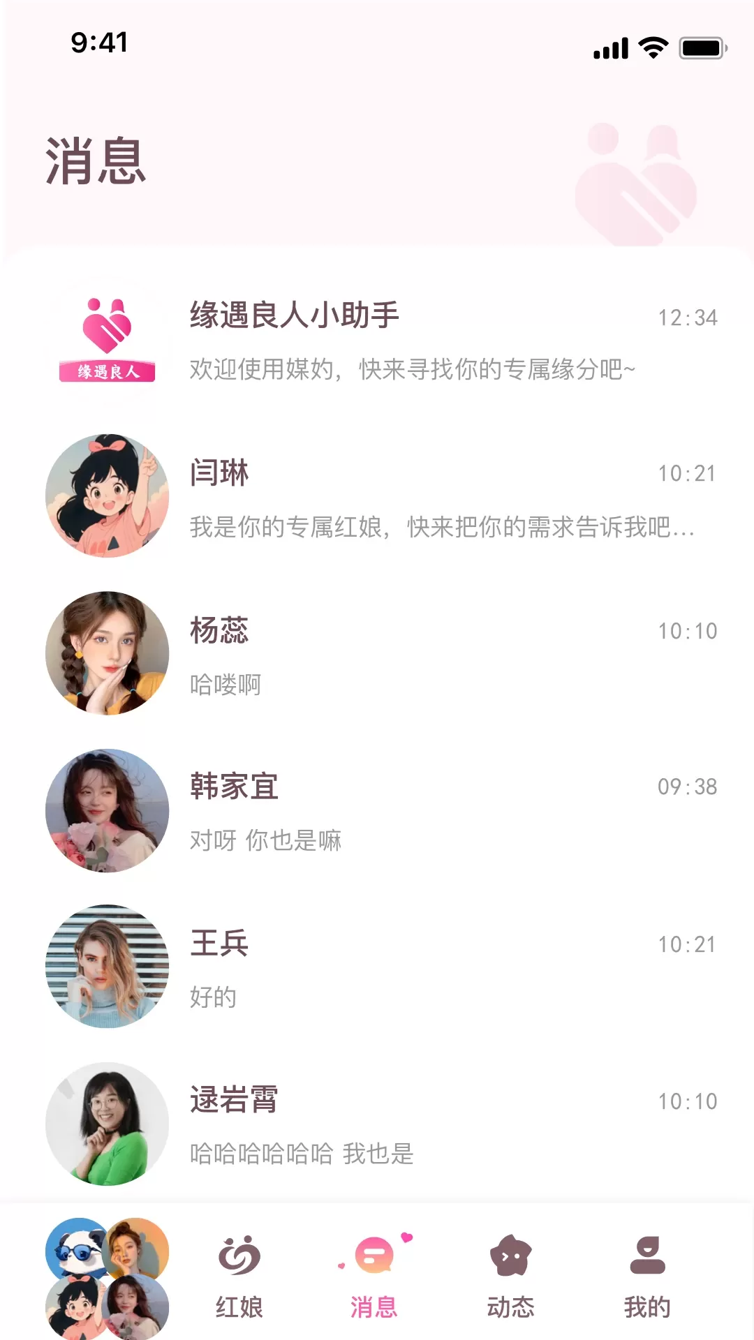 缘遇良人最新版本图4
