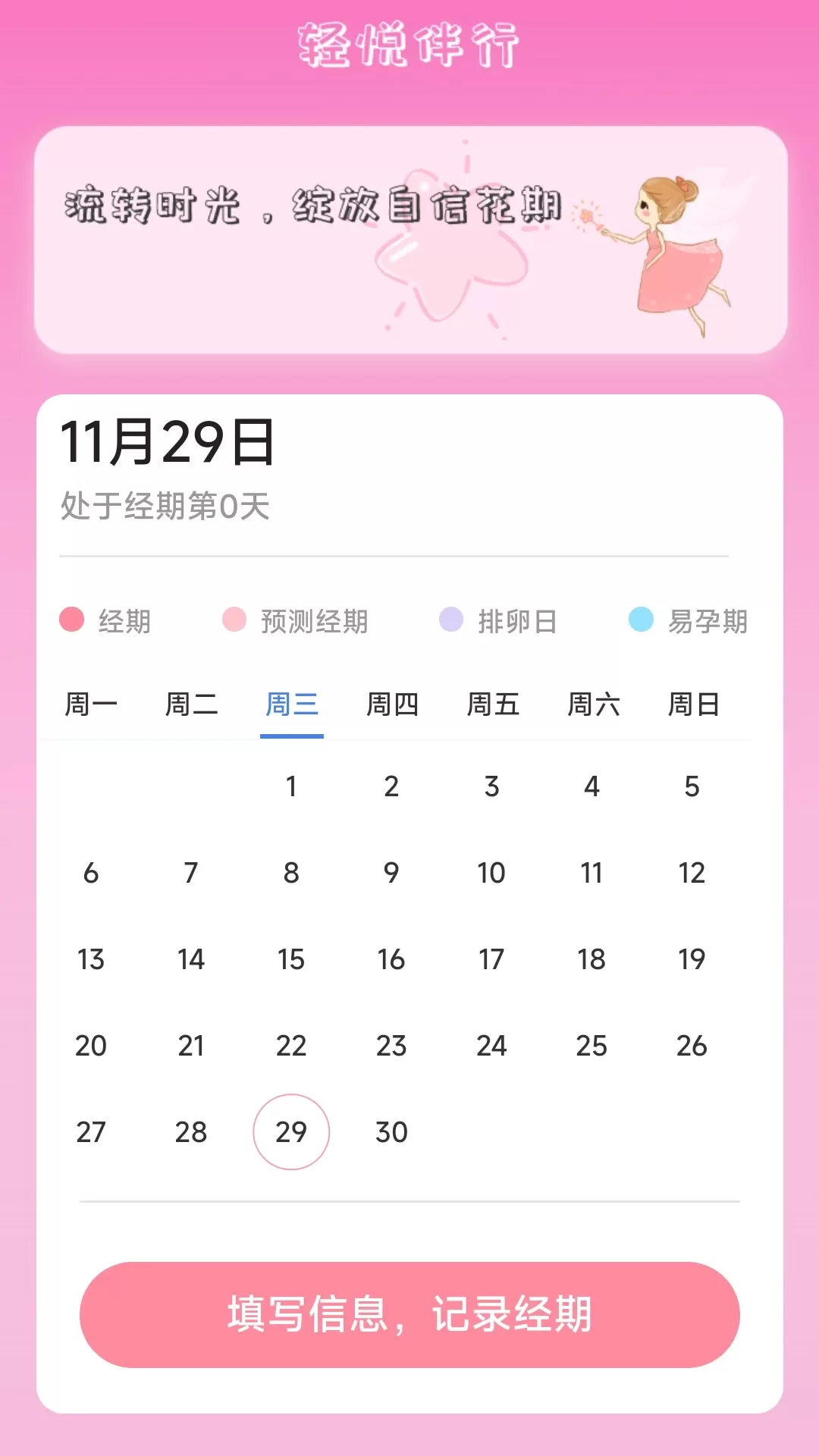 轻悦伴行官网版手机版图1