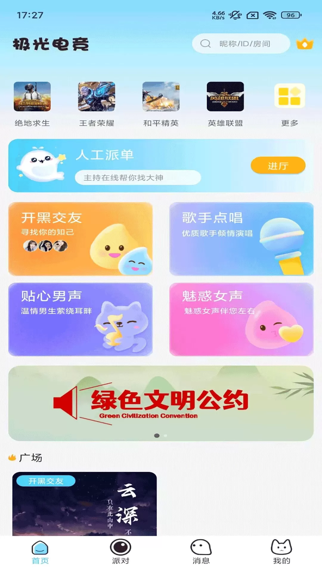 极光电竞下载安卓图4