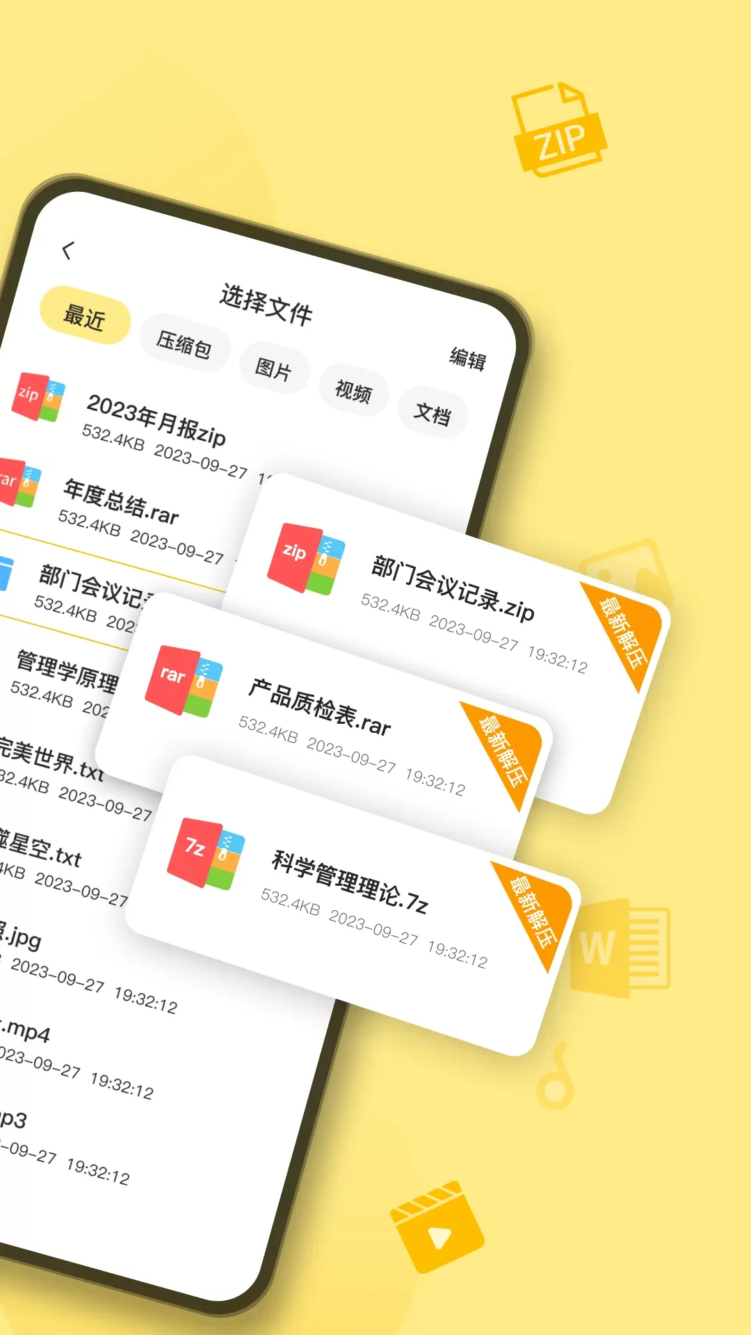 iZip解压软件官网版下载图2