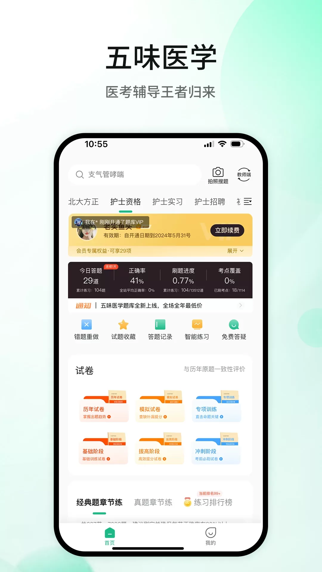 五味医学下载手机版图3