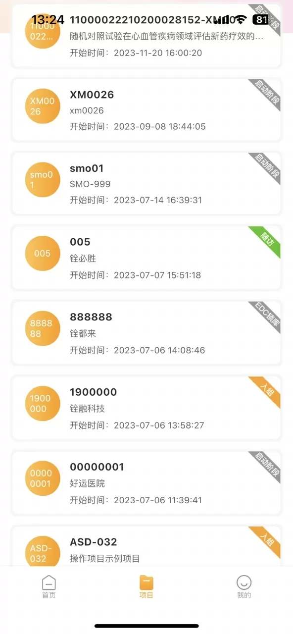 铨融O-Trial 临床试验执行管理软件V4.02024最新版下载图2
