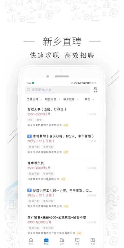 新乡直聘免费版下载图4