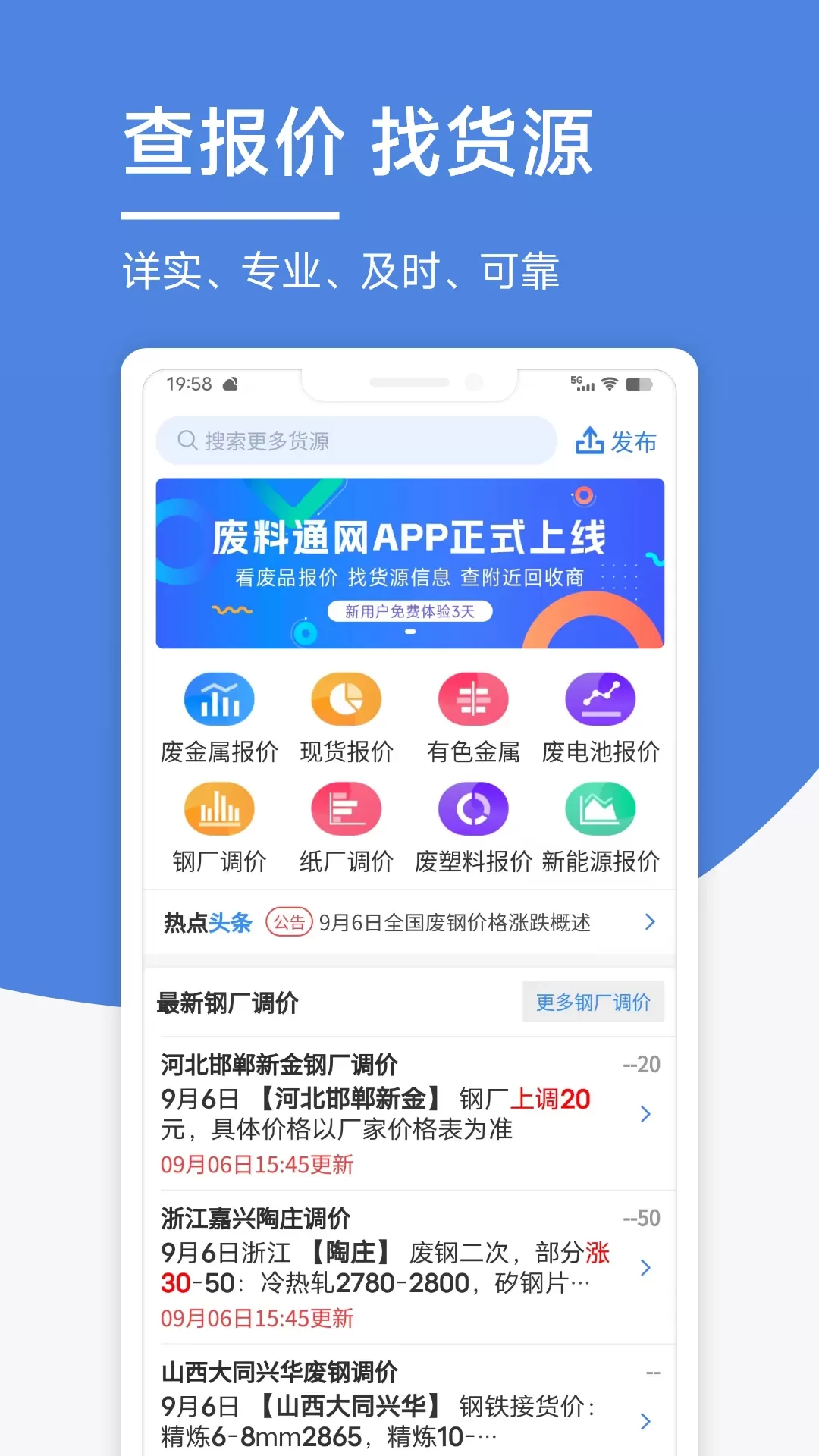 废料通网下载最新版本图1
