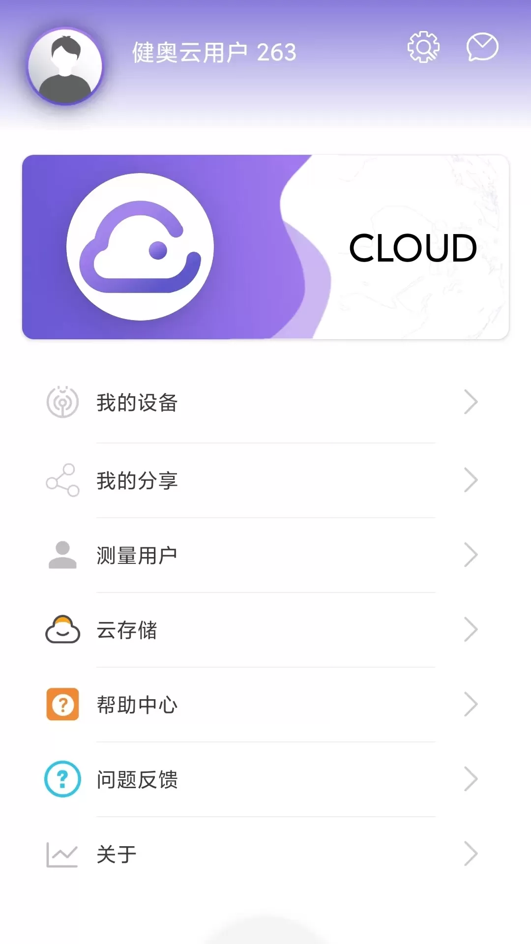 健奥云免费版下载图3
