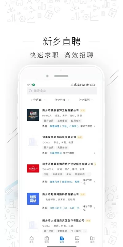 新乡直聘免费版下载图1