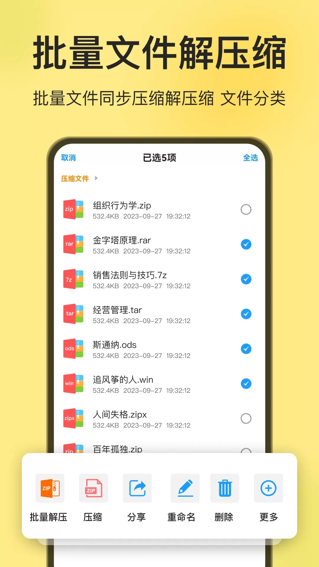iZip解压软件官网版下载图4