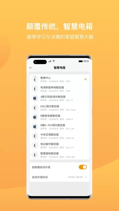 迪惟智能官网版旧版本图5