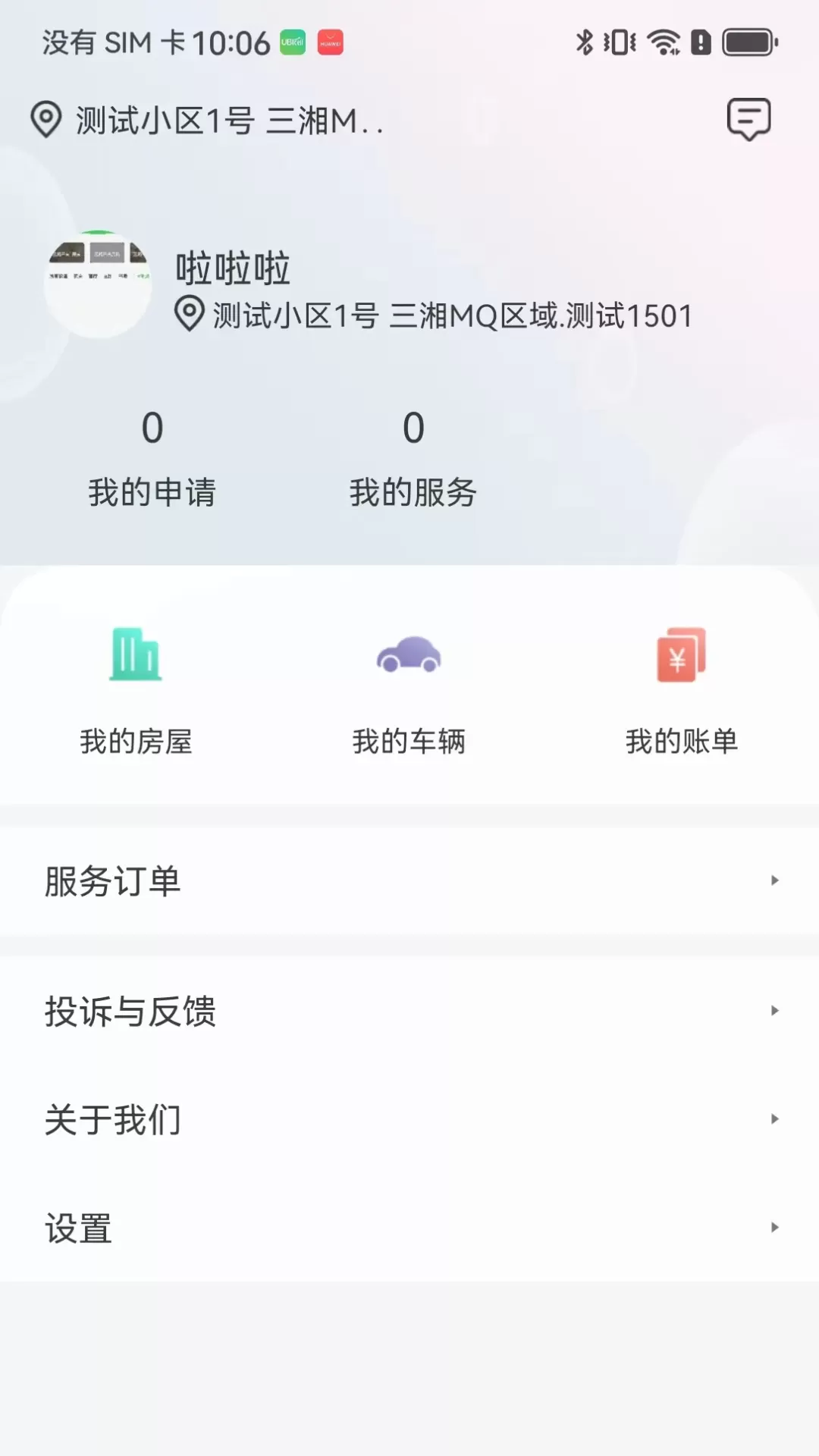 智慧楼宇V3.0app安卓版图3