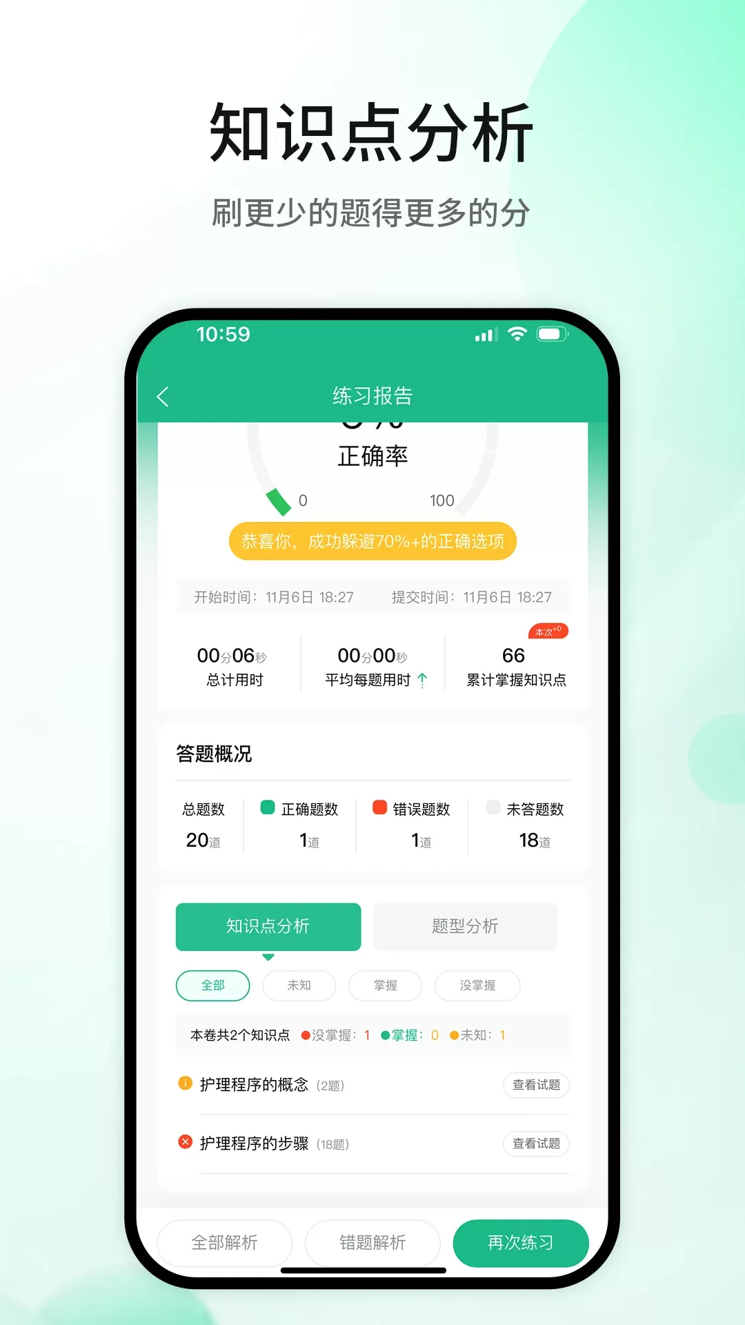 五味医学下载手机版图1