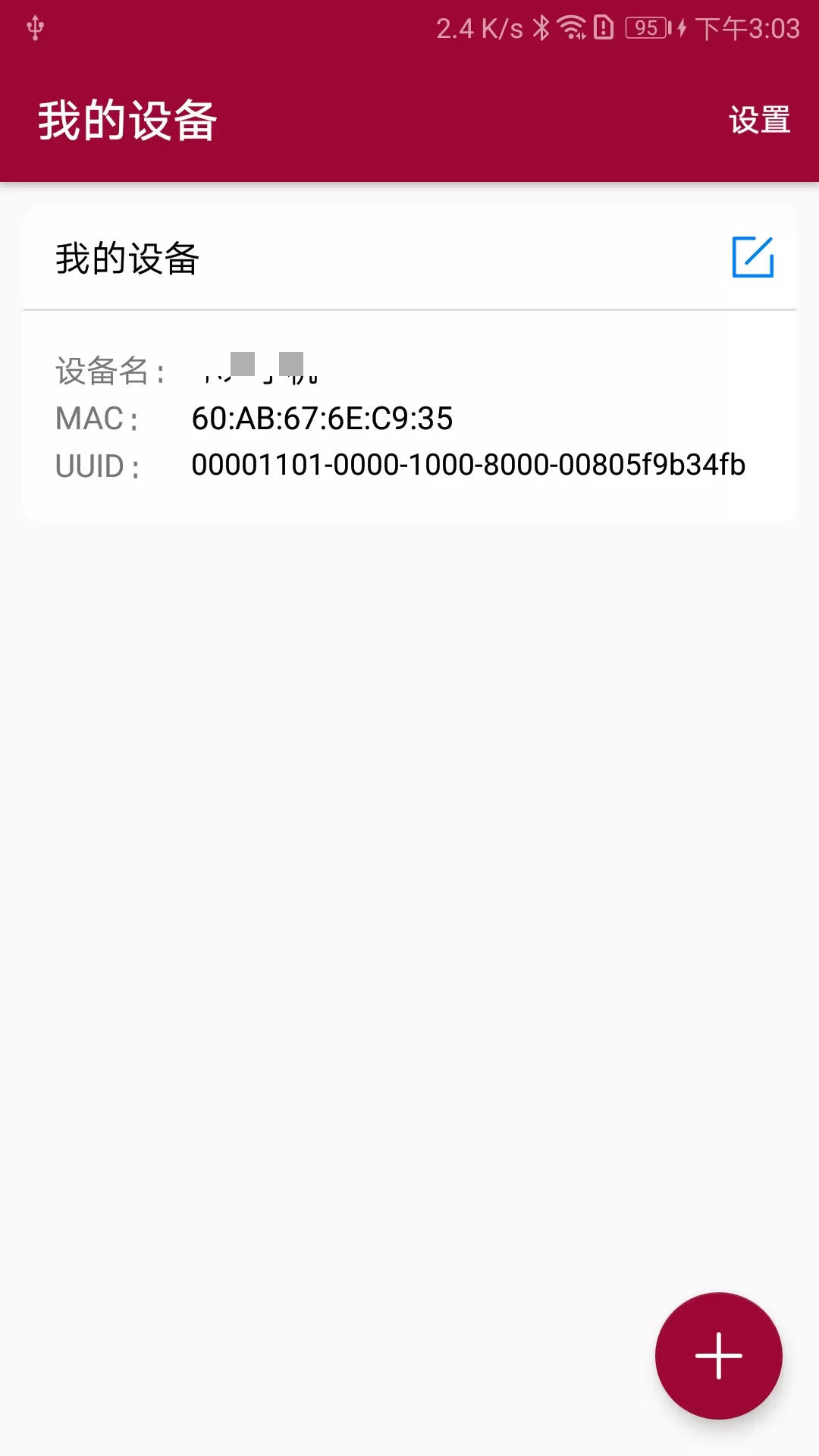 蓝牙串口调试助手app最新版图1