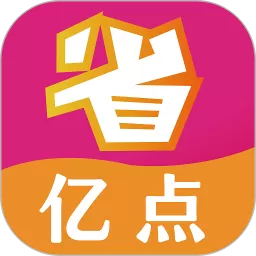 省亿点下载最新版本