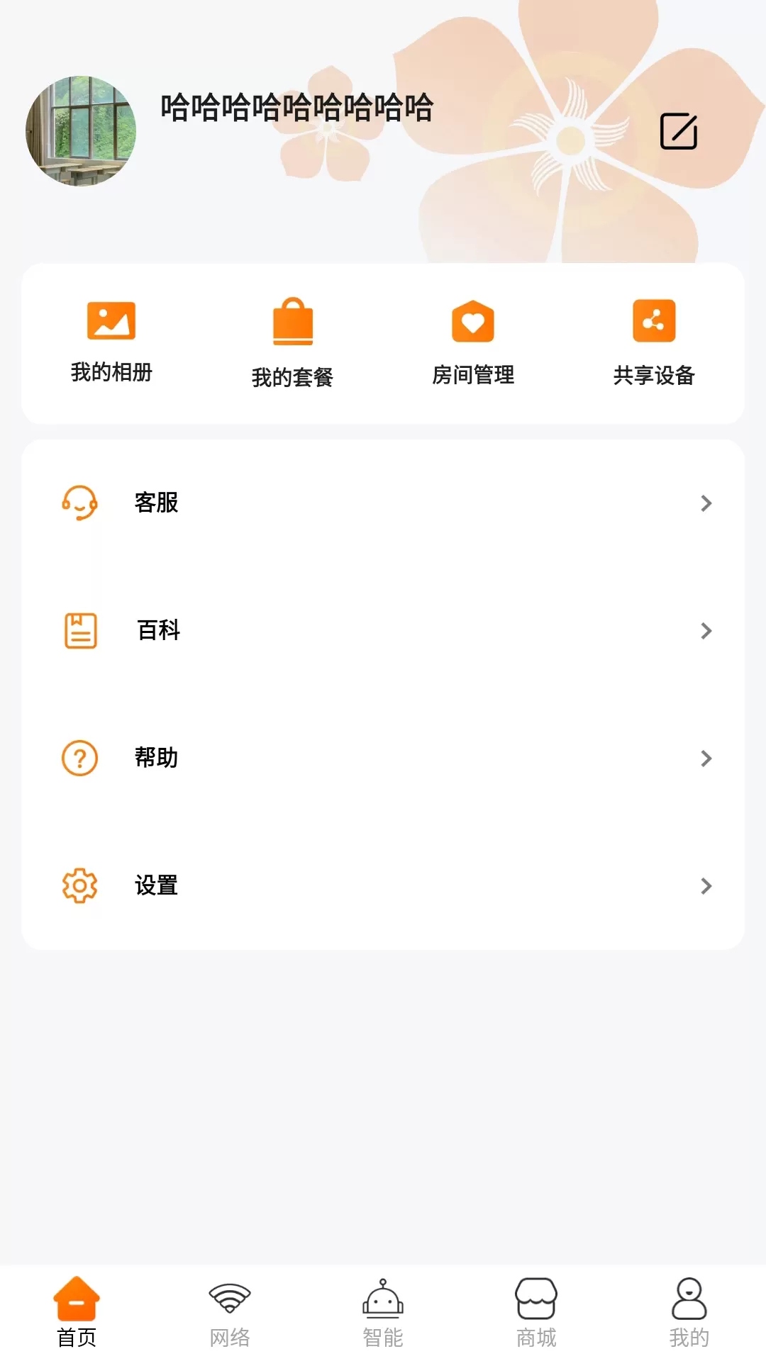 广电慧家免费下载图5