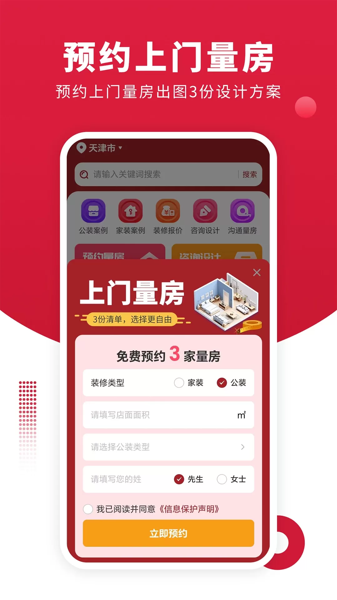 软装图库手机版下载图2