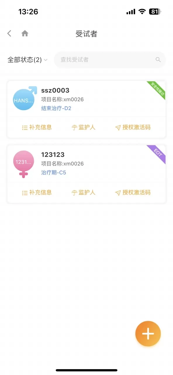 铨融O-Trial 临床试验执行管理软件V4.02024最新版下载图4