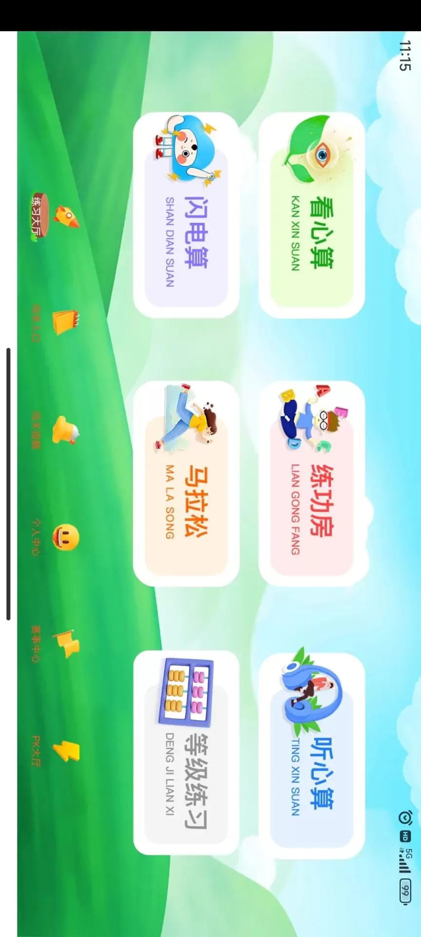 珠算侠最新版下载图1