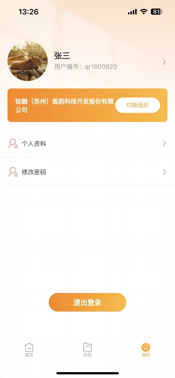 铨融O-Trial 临床试验执行管理软件V4.02024最新版下载图3